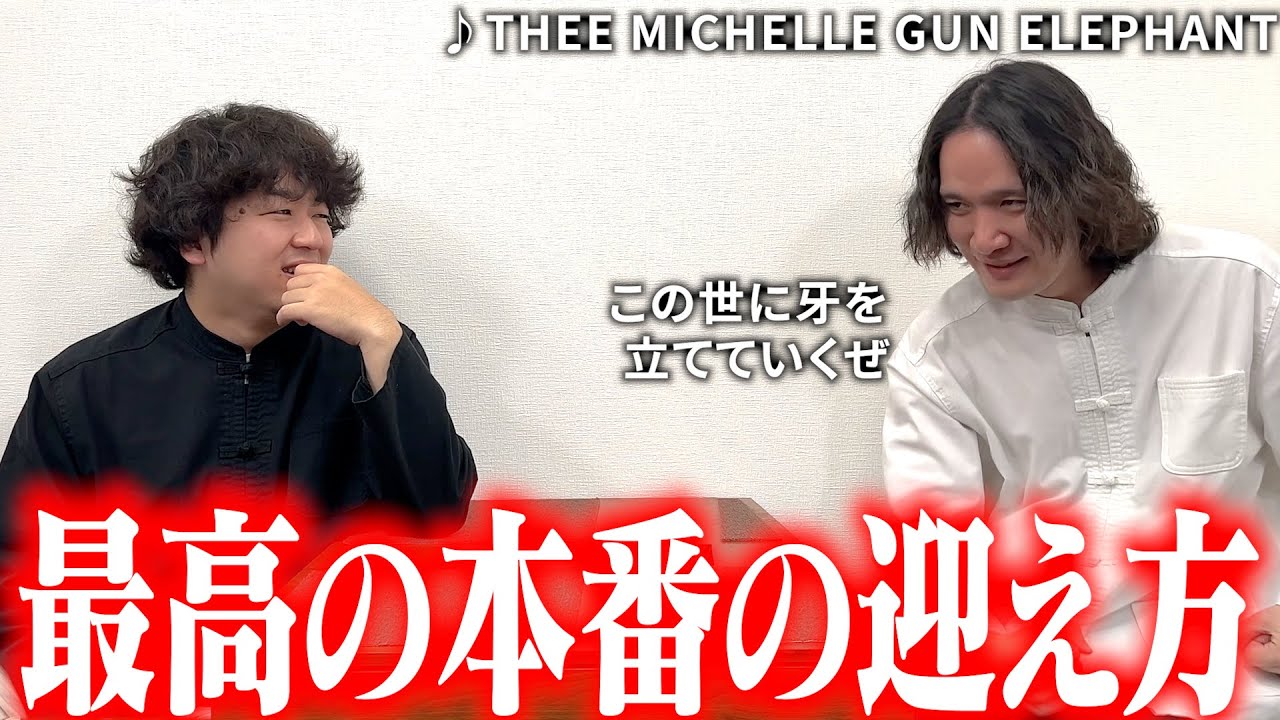 役者の貴重な本番前日ルーティンが台無しになってますよ！