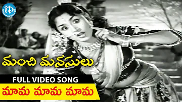 #Mahanati Savitri Manchi Manasulu Movie Songs - Mama Mama Mama Video Song | ANR | KV Mahadevan