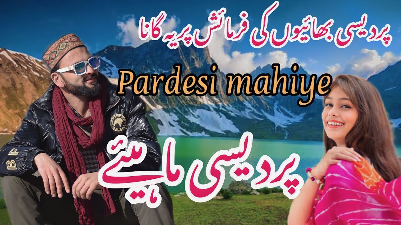 PARDESI MAHIYE HINDKO NEW SONGS  GOJRI PAHARI SONG  anjummukhtarwangathi