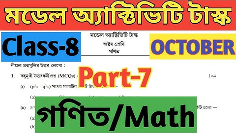 Class 8( অষ্টম শ্রেণি) Math( গণিত)// Model Activity Task Part 7//October 2021 Part 7#WBBSE