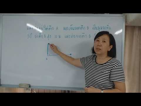โจทย์ปัญหาตรีโกณep1