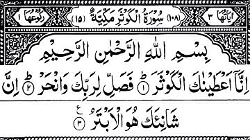 Surah Al-Kawthar سورة الكوثر 🕌 Beauty voice