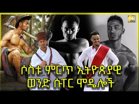 ቪዲዮ: 5 ወጣት ሞዴሎች ተዋናይ ሆነዋል