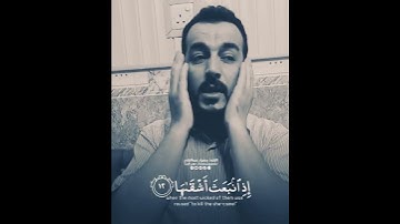 #ماتيسر #من سورة الشمس بصوت سفيان عبدالقادر يقلد شيخ عبدالباسط #عبد_الباسط_عبد_الصمد