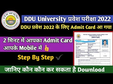 How To Download DDU Entrance Exam 2022 Admit Card | DDU Entrance Exam 2022 Admit Card कैसे देखें ?