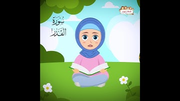 رتل مع تالية سورة القدر #سورة_القدر #sura_al_qadr #رتل_مع_تالية