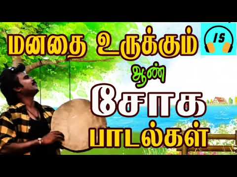           Tamil sad songs  90s sad songs  Soga padal 