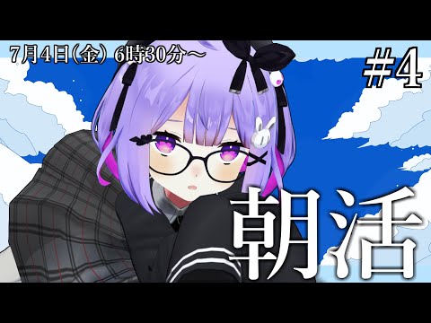 【雑談 / 朝活】7月は朝活強化月間 4日目～華金とビール～【Vtuber】
