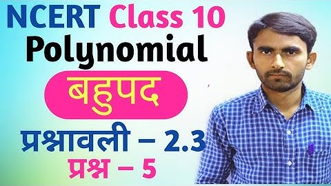 Class 10 Maths Chapter 2 Exercise 2.3 Question 5 in Hindi @KBMathematics