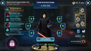 видео: Легенда Кайло картинка: Легенда Кайло