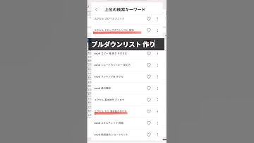【初心者向け】【50秒解説】プルダウンリストの作り方。 #エクセル初心者 #エクセル #エクセル学習 #エクセル便利技 #excel #エクセル関数 #エクセル仕事