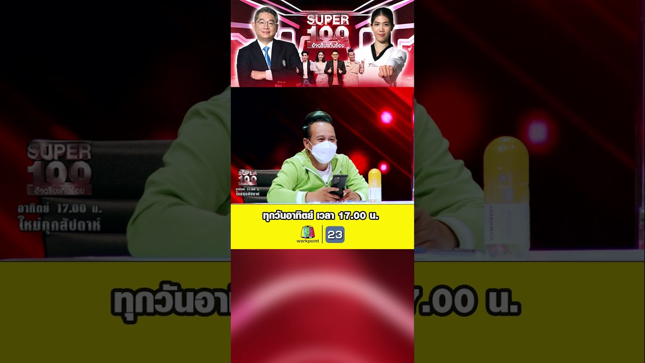 อาทิตย์นี้พบกับ!! อ.ปริญญา อัจฉริยะหมอไซเบอร์ และ เทนนิส พาณิภัค เจ้าของเหรียญทองโอลิมปิก #shorts