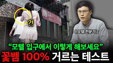 10년차 모텔전문가가 개발한 꽃뱀은 통과하지 못하는 테스트