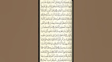 تلاوة سورة الرعد من الآية 6 إلى الآية 13