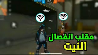 ?مقلب الإنفصال الإنترنيت? في دائب الوحيد? المصنف??