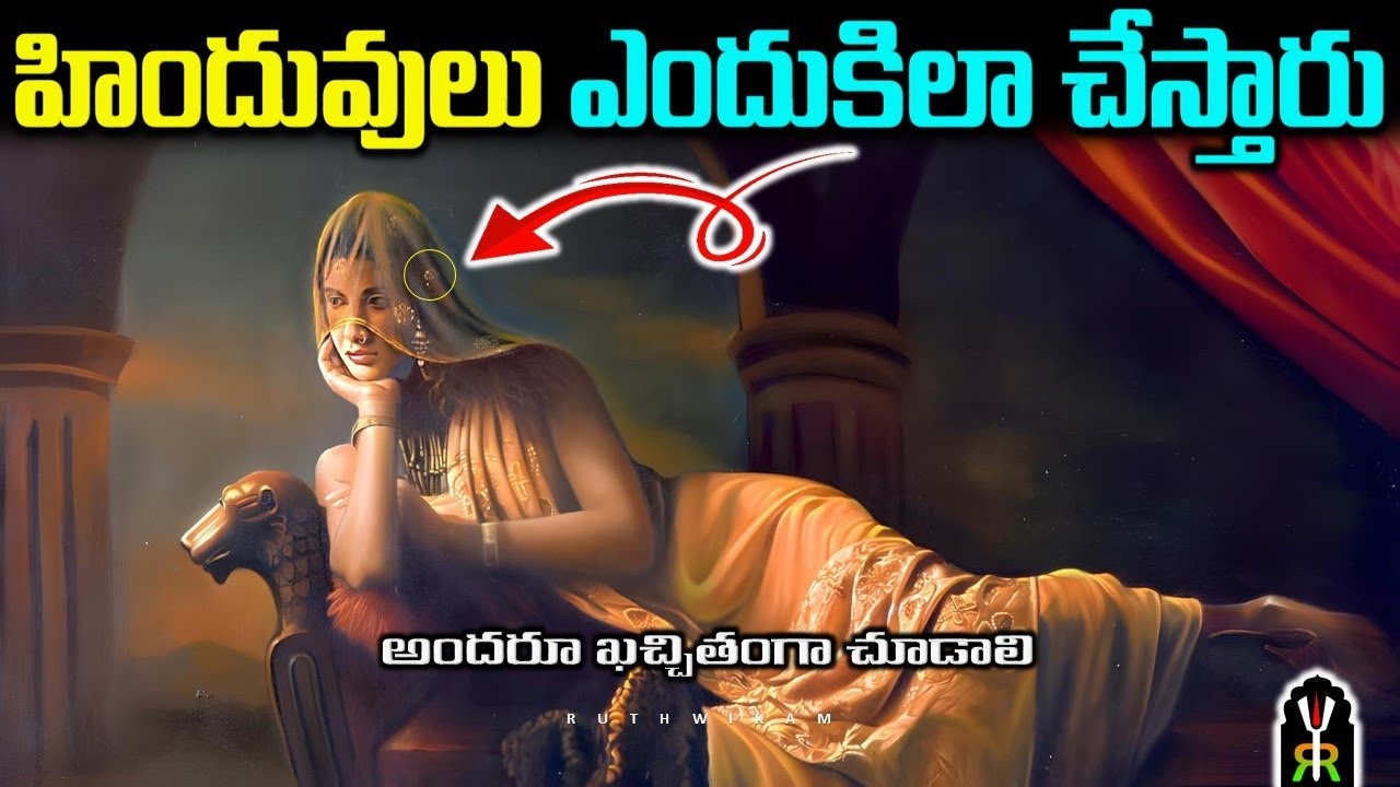 Hindu Traditions Scientific Reasons | Unknown Facts Hindu Mythology Rituals Telugu | Sanatana Dharma
