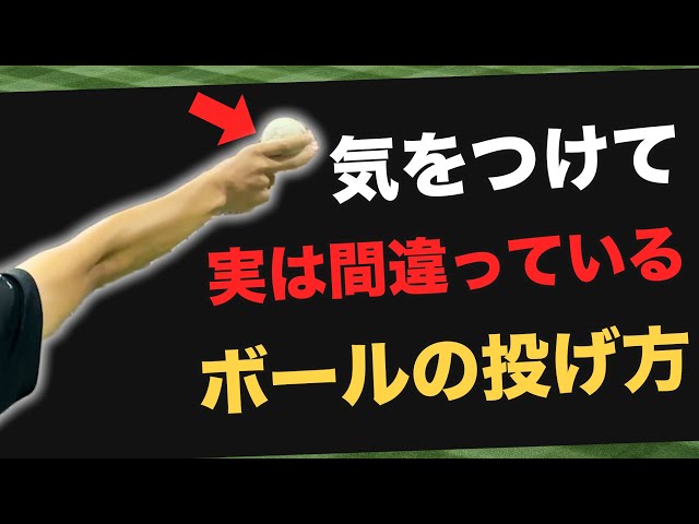 Easy] Increase your pitching speed by 3km/h?! The secret to a