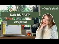 Как выбрать студию?