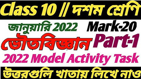 Class 10 Physical Science Model Activity Task 2022 Part 1/Model Activity Task Class 10 Physics 2022