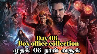 Doctor Strange Multiverse of Madness Box office collection தமிழ்