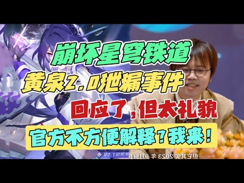 【崩铁】乐品铁道2.1前瞻，官方列众例，携黄泉，斩内鬼！！！太刚了铁子！【崩坏星穹铁道2.1，黄泉，砂金，烧鸡】