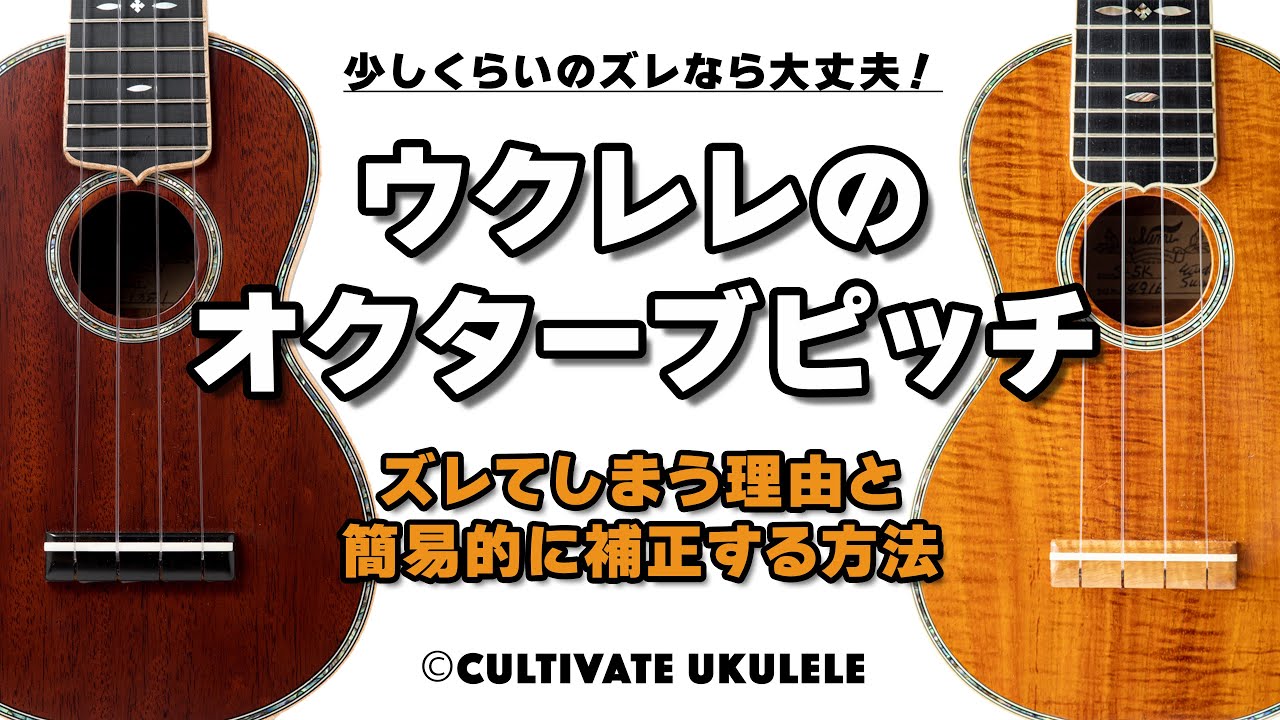Ukulele Octave Pitch | Why Does It Go Wrong and How to Correct It