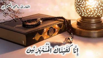 آيات من سورة الحجر القارئ: سامي المعمري
