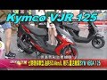 Kymco VJR 125 都會小鋼砲 中性化設計.高強度剛性 賞車 地球黃金線 20200422