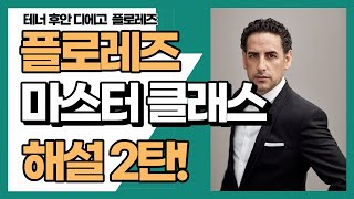 [2화] 성악발성, 성악, 오페라 / 테너 플로레즈 마스터 클래스 해설/ 고음내는 방법 / 파사지오 Passaggio