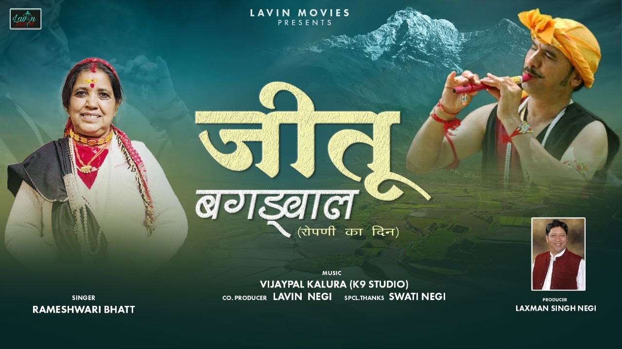 Jeetu Bagadwal     New Garhwali Jagar  Rameshwari Bhatt  Lavin Movies