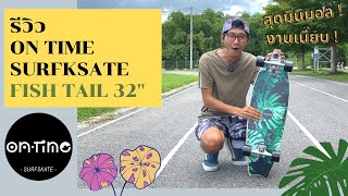 On Time Surfskte รุ่น Fish Tail 32&quot; | Thai SurfSkate Brand 🇹🇭