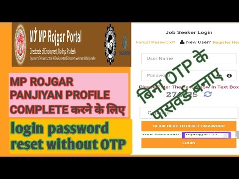 mp rojgar password reset without otp ll एमपी रोजगार पंजीयन का पासवर्ड रीसेट करे बिना किसी OTP के