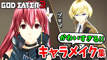 キャラ メイク 体験 版 キャラ メイク 体験 版