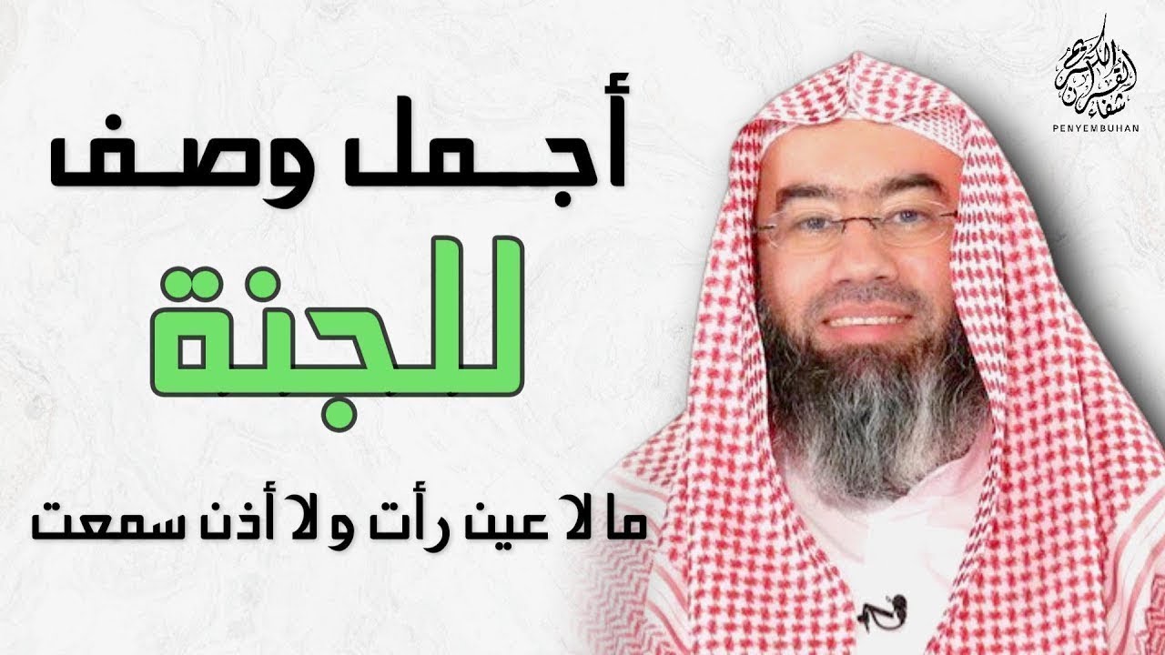 أجمل وصف للجنة بطريقة أكثر من رائعة | الجنة و نعيمها | حور العين | الدكتور نبيل العوضي - Paradis