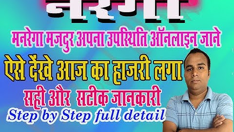 Mnrega NMMS Attendance Report - Daily Attendance Monitoring