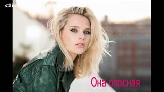||Мини сериал||Она опасная||Интро|| (Загляните в комментарии) ||Мини сериал||Она опасная||Интро|| (Загляните в комментарии)