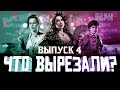 ЧТО ВЫРЕЗАЛИ ИЗ RED DEAD REDEMPTION 2? | ВЫПУСК 4 | RDR 2 УДАЛЕННЫЙ КОНТЕНТ и ИЗМЕНЕНИЯ