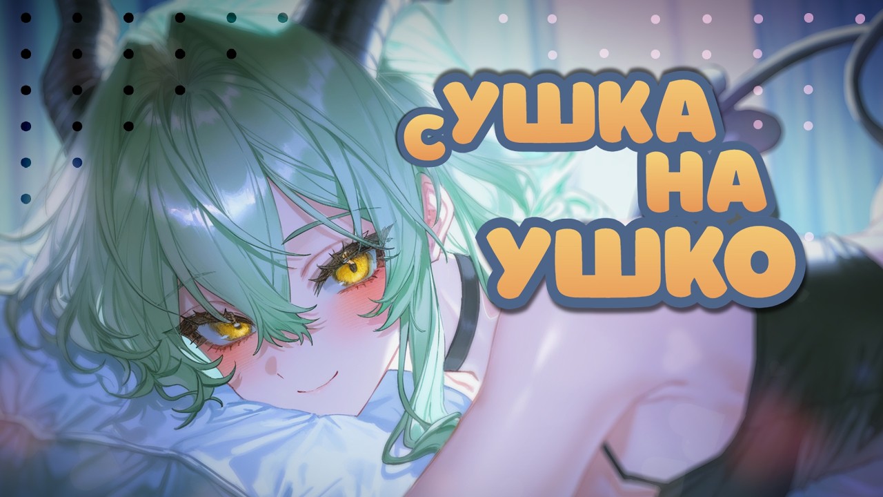 Nya Nya Nya 💚Ear To Ear【3DIO ASMR】