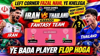 Tld vs Irn Kabaddi Dream11 Team | Thailand vs Iran Dream11 Prediction | Asian Games 2026 screenshot 5