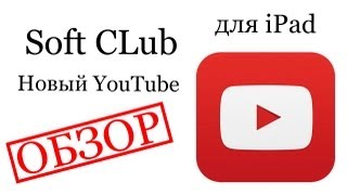Новый Youtube на iPad screenshot 1