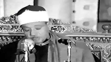 الشيخ عبد الباسط عبد الصمد رحمه الله مقطع رائع من سورة إبراهيم