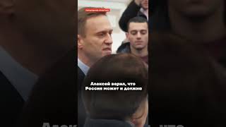 Алексей Навальный — герой, бросивший вызов Путину