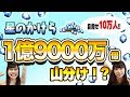 【10万人達成★】次は15万登録で星のかけら25個手に入れよう！【逆転オセロニア】情報局#195