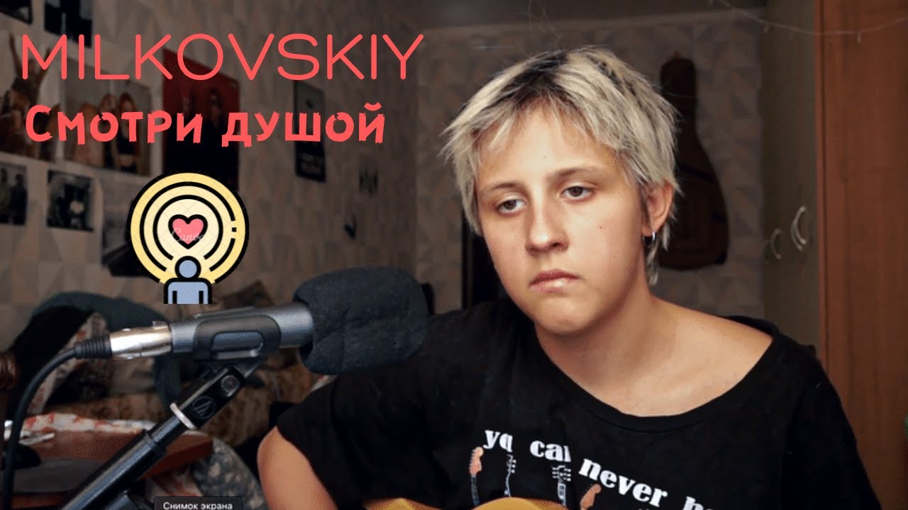 Душа кавер
