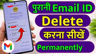 How to delete old email id | Delete old email id | How to delete old Gmail id
