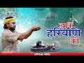 DAK HARYANA KI ( Official Video ) Singer PS Polist Bhole BaBa New Dak Kawad Song 2022