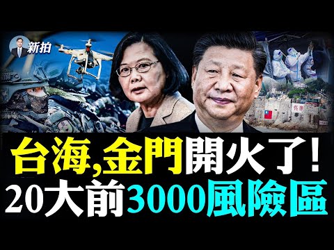 ?20大有“七个谜团”！北京指令海外特务：搜集各国对“武统”的反应，习拒绝普京军事援助？公安部猛喊“保卫习近平”；20大前，中国疫情遍地；小粉红纹身，左克强、右近平，结果悲剧了｜新闻拍案惊奇 大宇