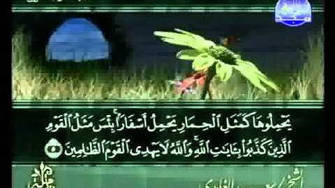 سورة الجمعة الشيخ سعد الغامدي