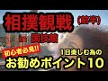 【相撲観戦】(前半)初心者必見!!国技館で1日楽しむ為の10のお勧めポイント