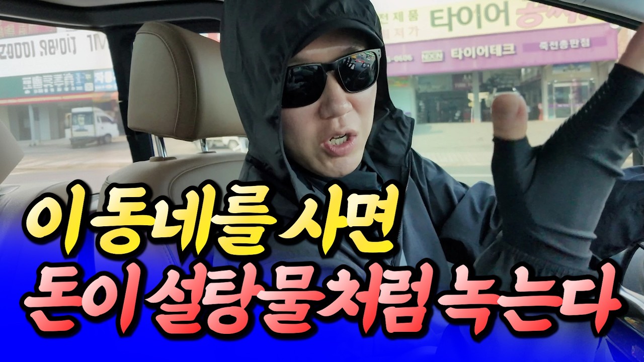 용인 수지 여기를 사면 돈이 설탕물처럼 녹는다(용인집값전망)ㅣ타이거 수지 7부 [후랭이TV]